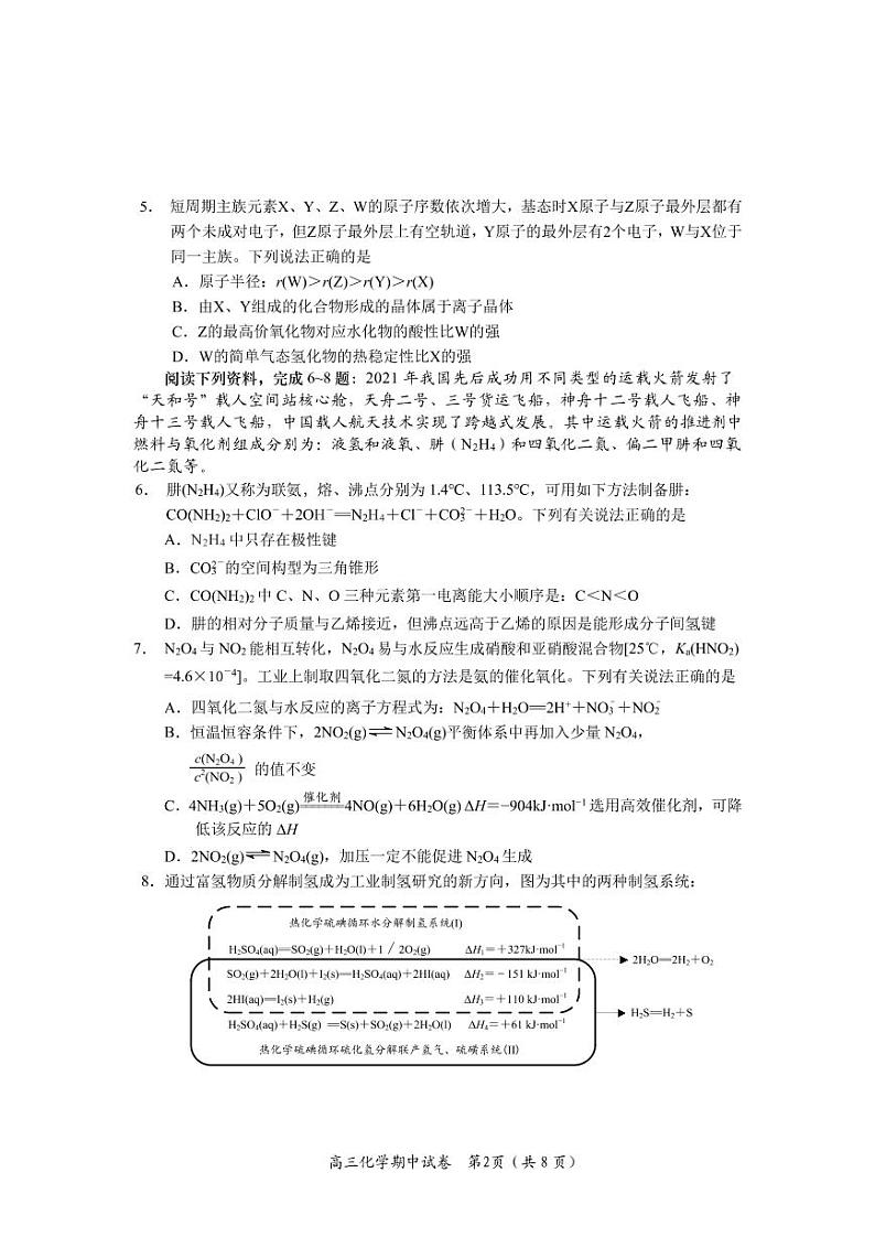 2022届江苏省新高考基地学校高三上学期期中大联考试题 化学 PDF版含答案02
