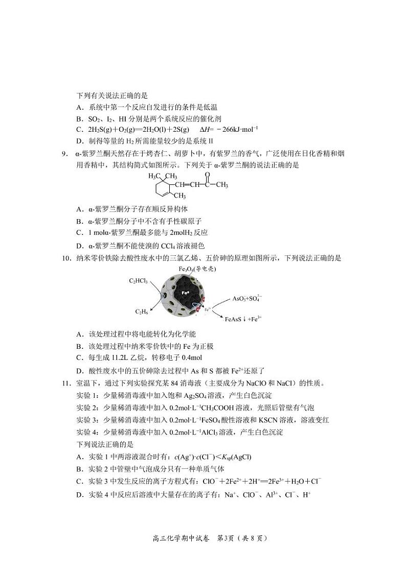 2022届江苏省新高考基地学校高三上学期期中大联考试题 化学 PDF版含答案03
