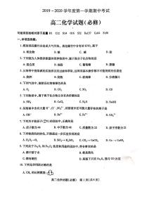 2019-2020学年江苏省徐州市高二上学期期中考试化学（必修）试题 pdf版