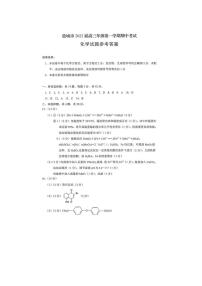 2022届江苏省盐城市高三上学期期中调研考试化学试题（PDF版含答案）