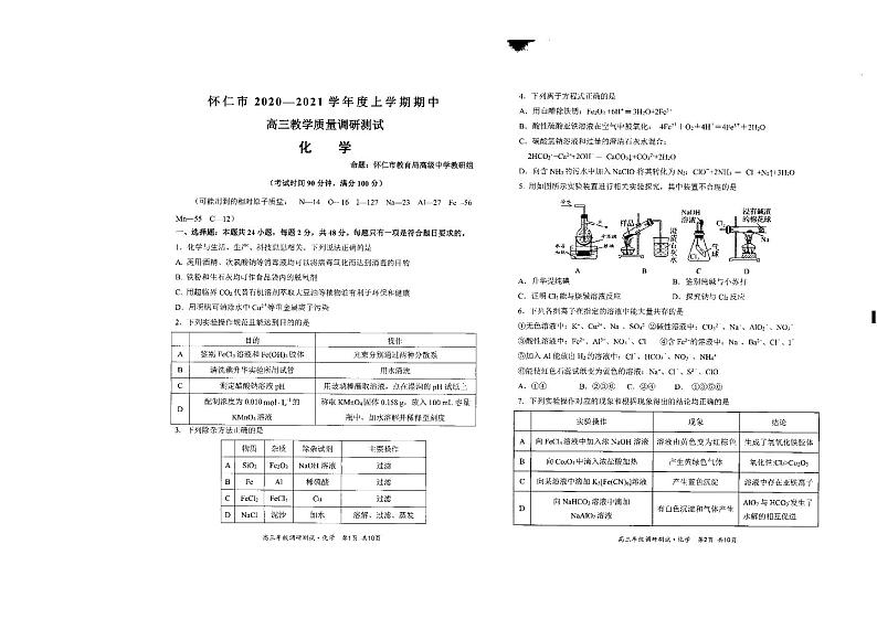 2021届山西省怀仁市高三上学期期中考试化学试题 PDF版01