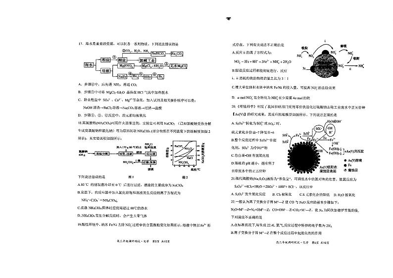 2021届山西省怀仁市高三上学期期中考试化学试题 PDF版03