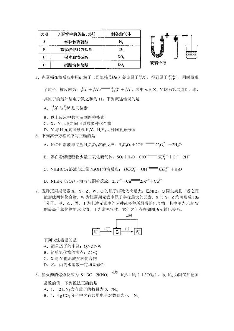 河南省六市重点高中2022届高三11月联合考试化学试卷第2页