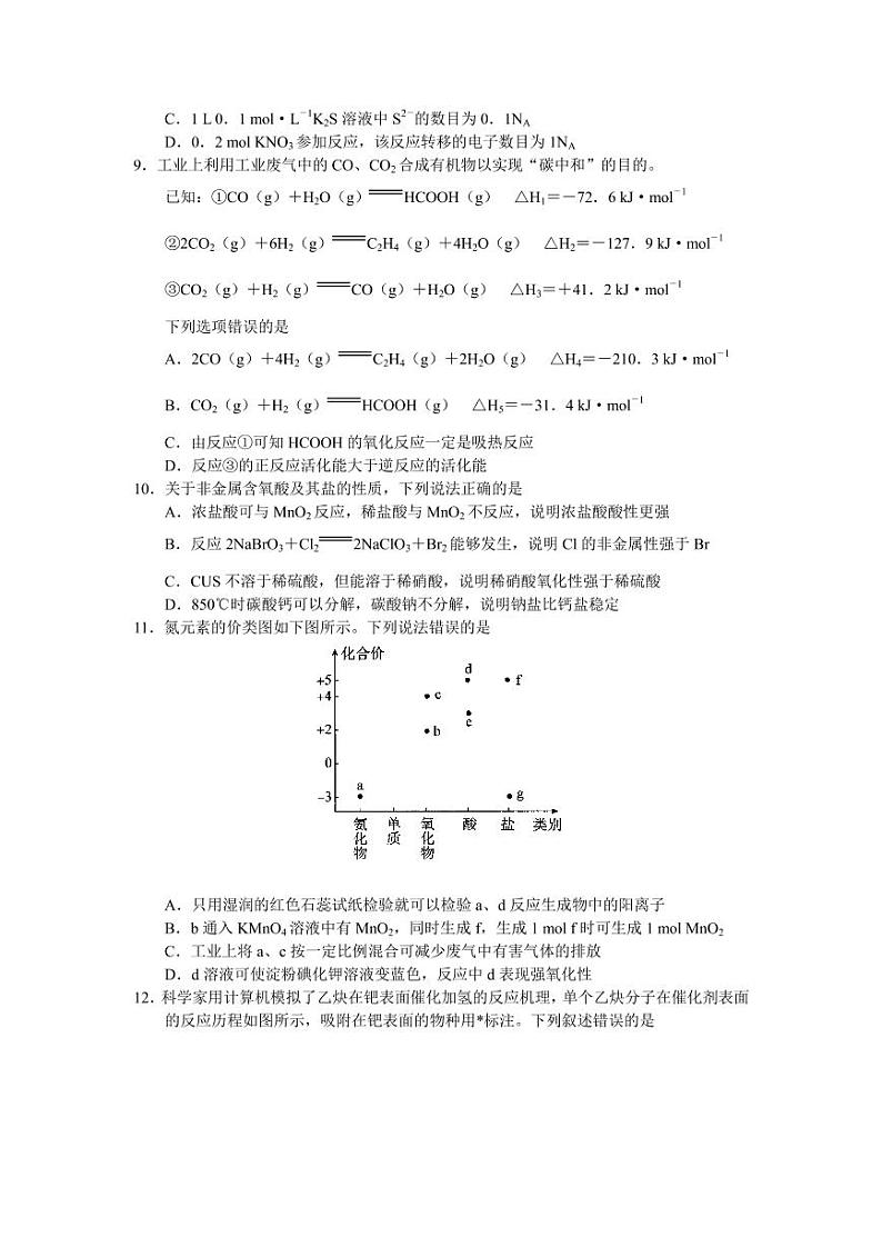 河南省六市重点高中2022届高三11月联合考试化学试卷第3页