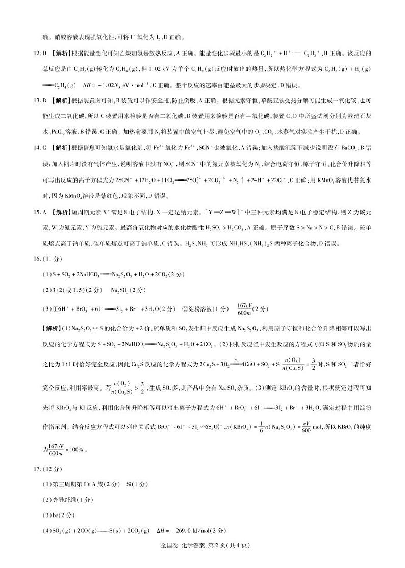河南省六市重点高中2022届高三11月联合考试化学答案（PDF版）第2页