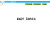 高中化学人教版 (新课标)   必修1课件：第一章 从实验学化学 1.1.2