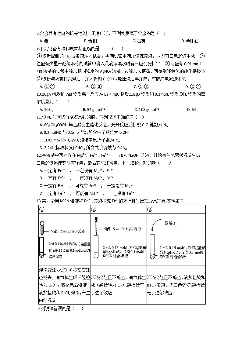 人教版（2019）必修第一册 第三章 铁 金属材料 单元检测（含答案）02