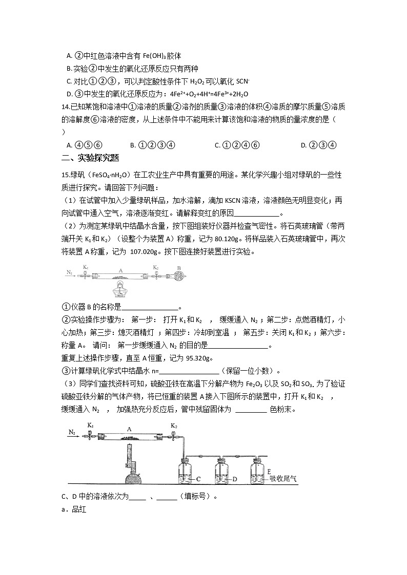 人教版（2019）必修第一册 第三章 铁 金属材料 单元检测（含答案）03
