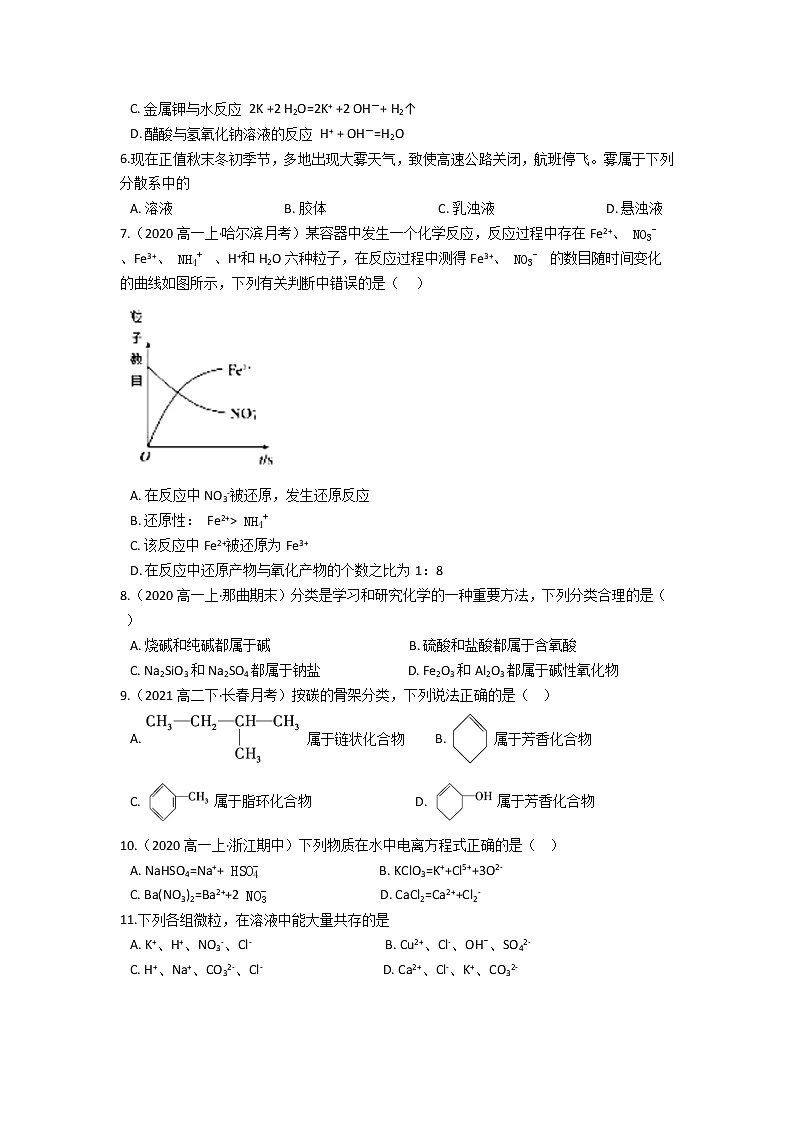 人教版（2019）必修第一册第一章物质及其变化 单元检测（含答案）02
