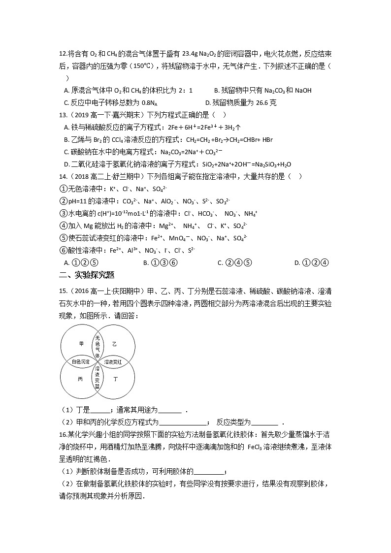 人教版（2019）必修第一册第一章物质及其变化 单元检测（含答案）03