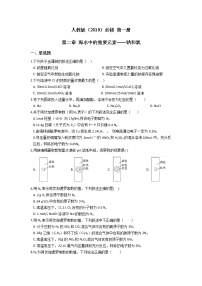 高中第二章 海水中的重要元素——钠和氯综合与测试同步训练题