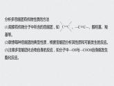 微专题八 多官能团有机物性质分析及探究课件PPT