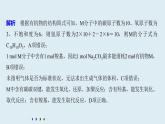 微专题八 多官能团有机物性质分析及探究课件PPT