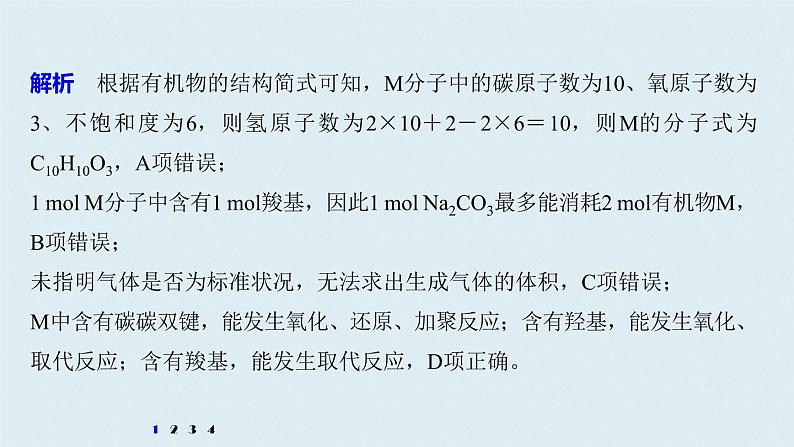 微专题八 多官能团有机物性质分析及探究课件PPT04