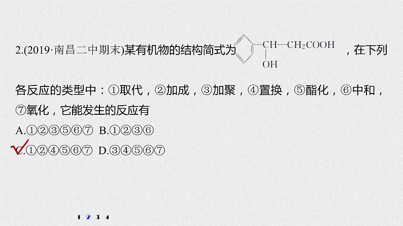 微专题八 多官能团有机物性质分析及探究课件PPT05