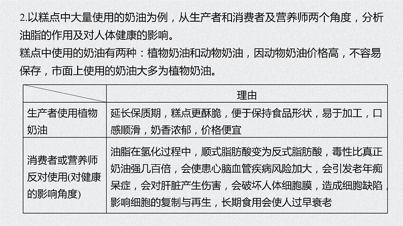 研究与实践 了解食品中的有机化合物课件PPT第5页