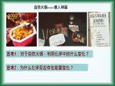 苏教版高中化学选择性必修一专题一第一课时化学反应的焓变课件PPT