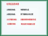 苏教版高中化学选择性必修一专题一第一课时化学反应的焓变课件PPT