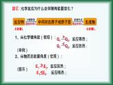 苏教版高中化学选择性必修一专题一第一课时化学反应的焓变课件PPT