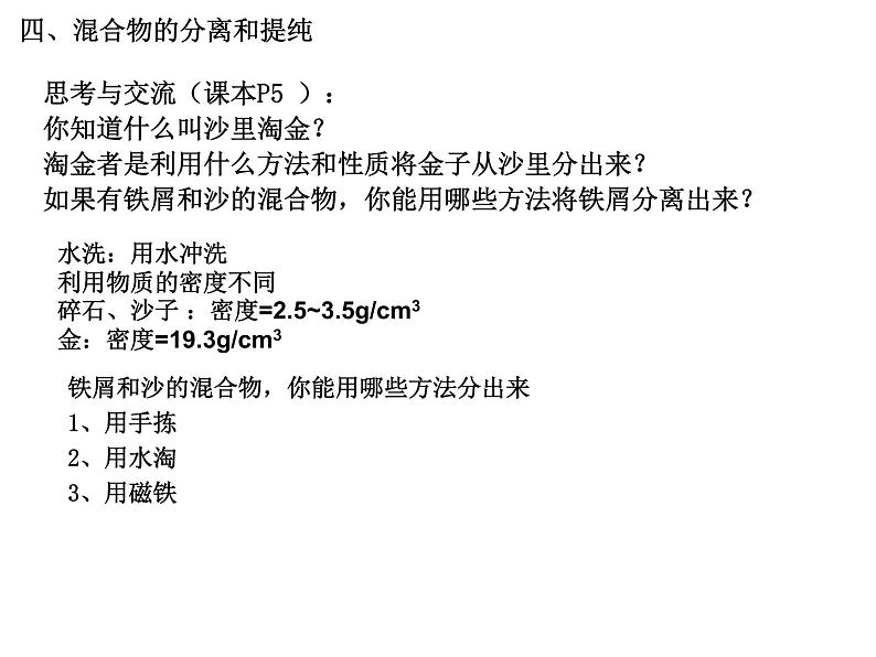 人教版(新课标)高中化学必修1课件：1.1化学实验基本方法（第2课时）第2页