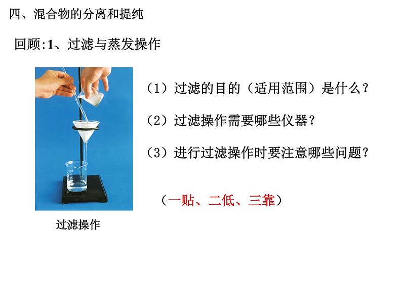 人教版(新课标)高中化学必修1课件：1.1化学实验基本方法（第2课时）第3页
