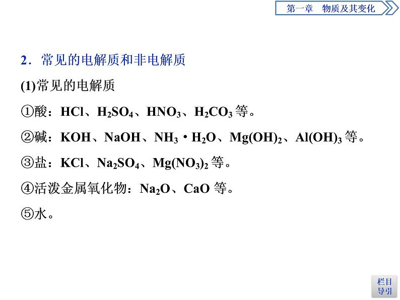 1-2.1电解质的电离 课件PPT04