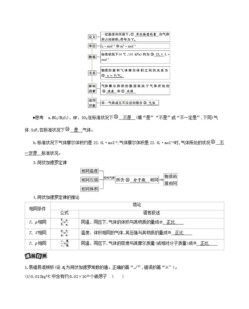 新高考2022版高考化学总复习专题一化学计量第1讲物质的量气体摩尔体积教案学案03