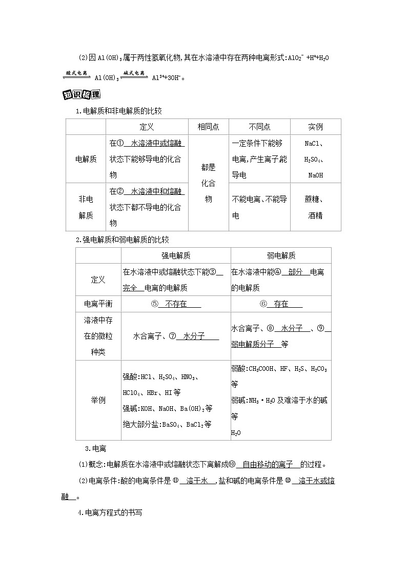 浙江专用2022版高考化学总复习专题一认识物质世界第二单元离子反应教案学案第2页