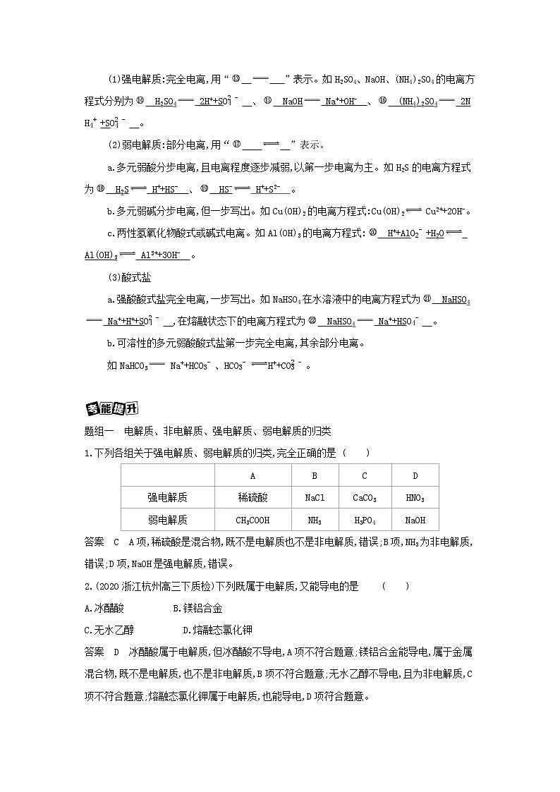 浙江专用2022版高考化学总复习专题一认识物质世界第二单元离子反应教案学案第3页