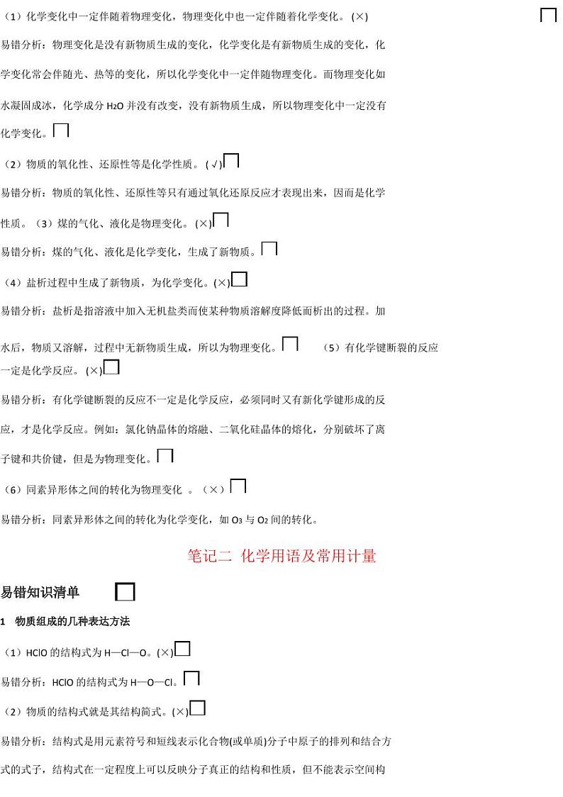 高中化学易错知识清单学案第3页