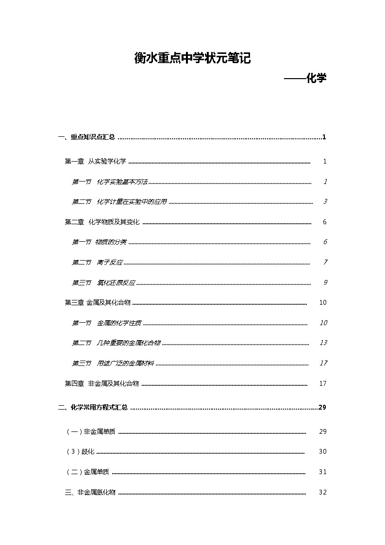 高中化学知识点总结学案第1页
