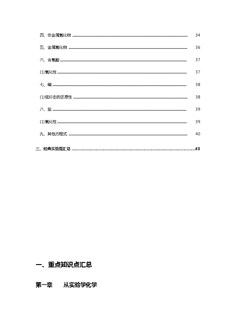 高中化学知识点总结学案第2页