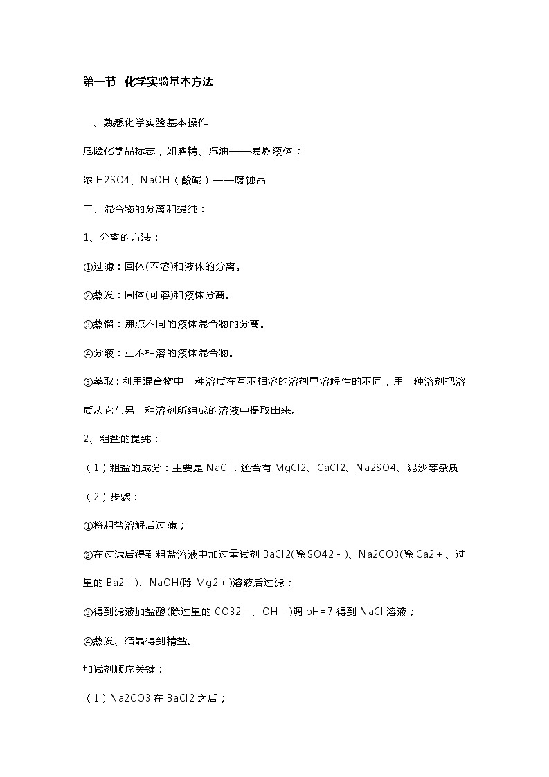 高中化学知识点总结学案第3页