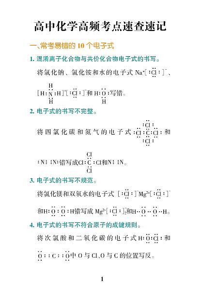 高中化学高频考点学案第1页