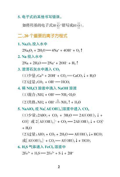 高中化学高频考点学案第2页