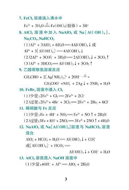 高中化学高频考点学案第3页