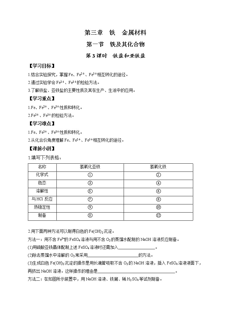 高中化学人教版2019版必修一 3.1.3   铁盐和亚铁盐  学案01