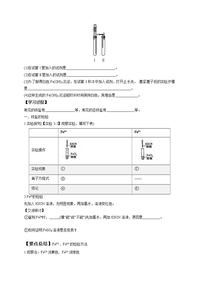 高中化学人教版2019版必修一 3.1.3   铁盐和亚铁盐  学案02