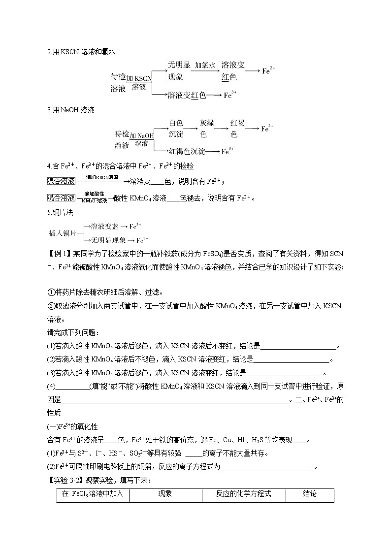 高中化学人教版2019版必修一 3.1.3   铁盐和亚铁盐  学案03
