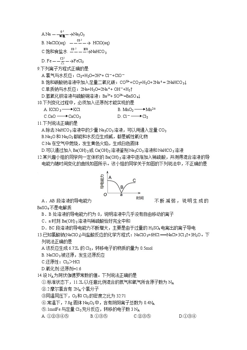 江苏省南京市六校联考2021-2022学年高一上学期期中考试化学试题含答案02