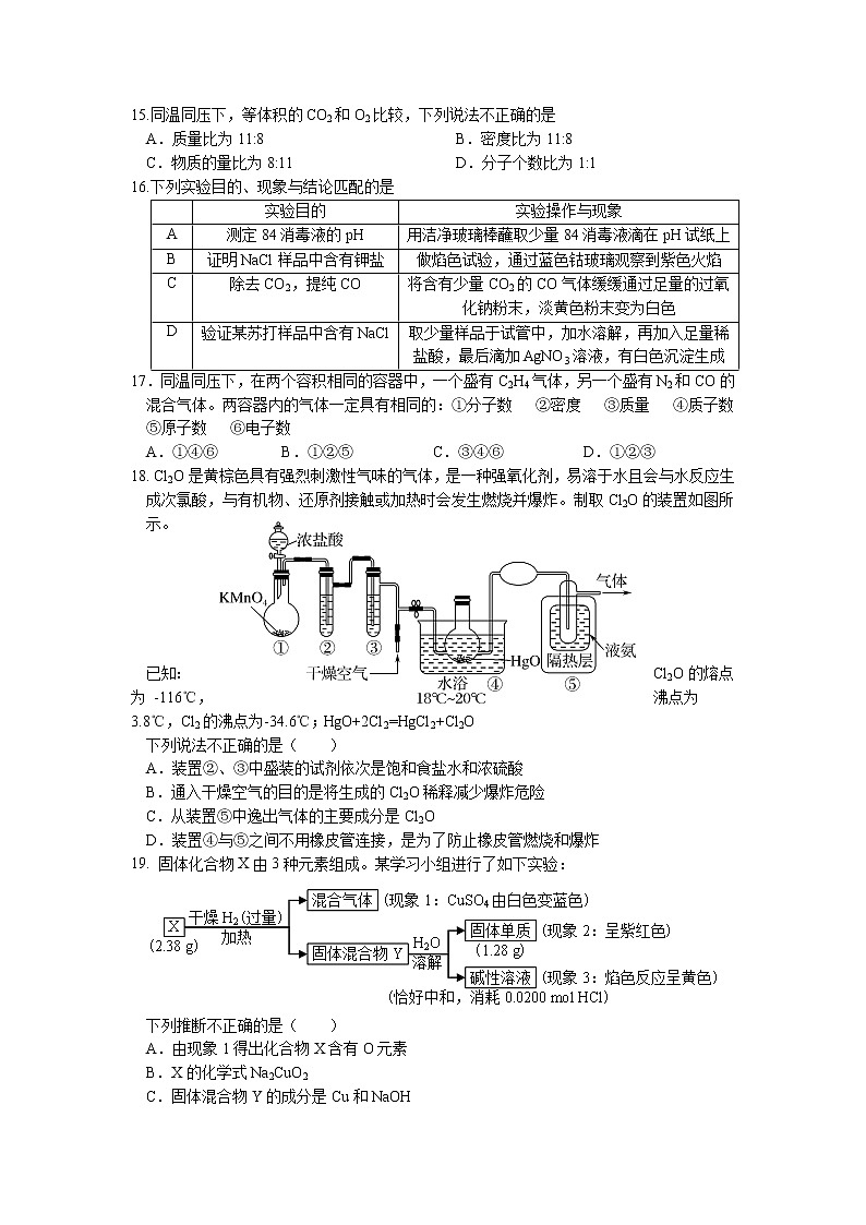 江苏省南京市六校联考2021-2022学年高一上学期期中考试化学试题含答案03