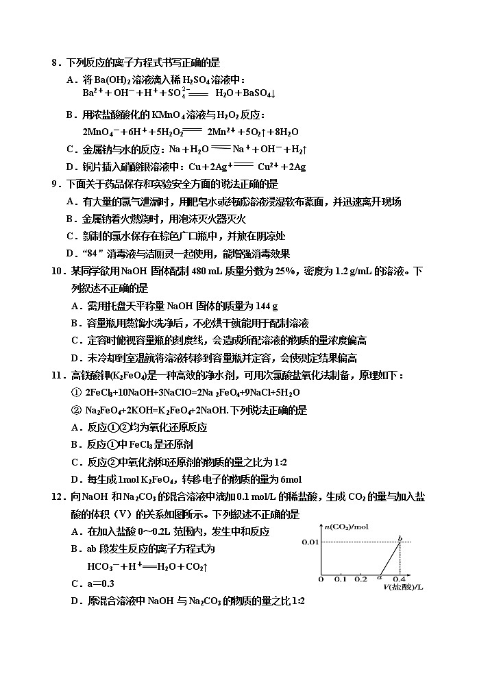 天津市五校联考2021-2022学年高一上学期期中考试化学试题第2页