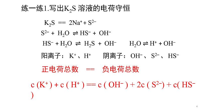 盐类的水解应用之三大守恒、溶液离子浓度大小比较课件PPT04