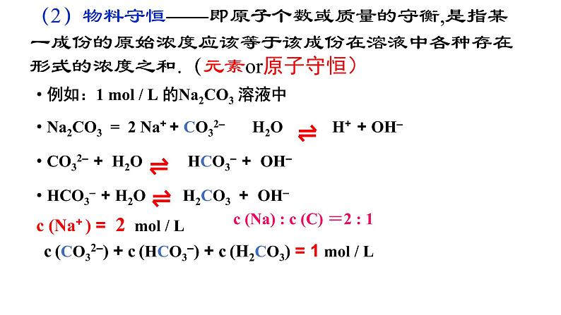 盐类的水解应用之三大守恒、溶液离子浓度大小比较课件PPT05