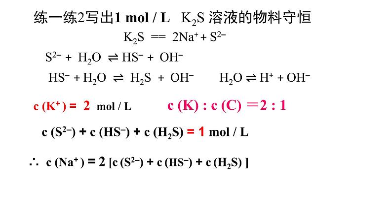 盐类的水解应用之三大守恒、溶液离子浓度大小比较课件PPT06