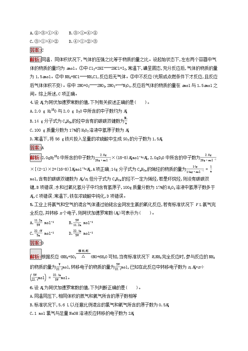 2022届高考化学一轮复习规范练1物质的量气体摩尔体积含解析新人教版202104211176第2页