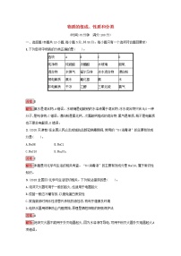 2022届高考化学一轮复习规范练3物质的组成性质和分类含解析新人教版202104211198