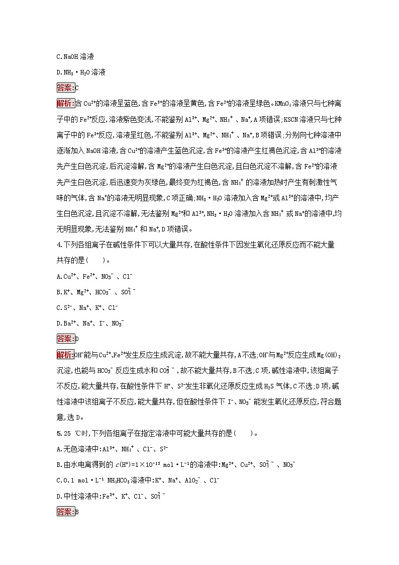 2022届高考化学一轮复习规范练4离子反应含解析新人教版20210421120702