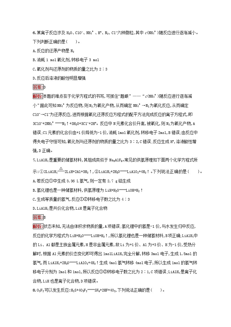 2022届高考化学一轮复习规范练5氧化还原反应含解析新人教版202104211208第3页