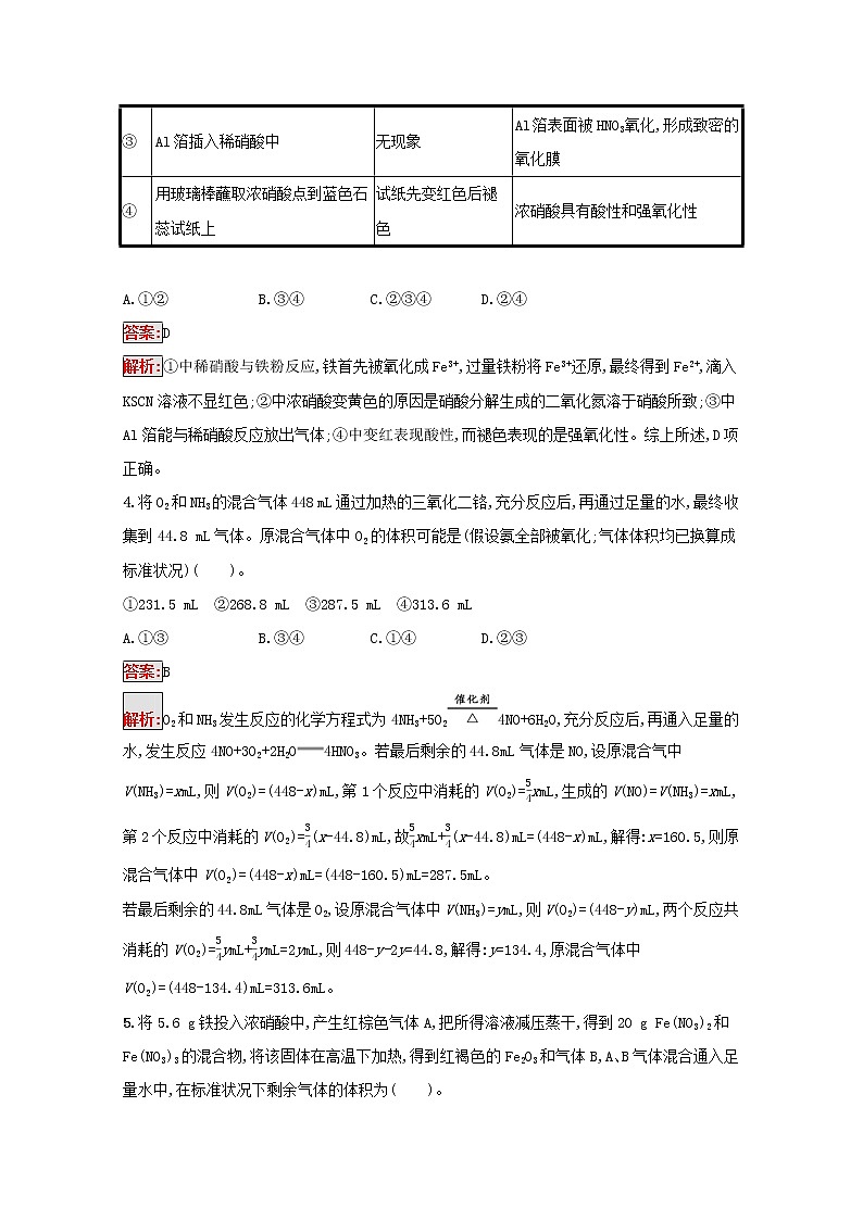 2022届高考化学一轮复习规范练13氮及其化合物含解析新人教版202104211180第2页